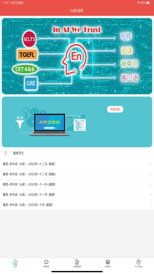 #1. AI英语帮 (iOS) 由: 国伟 黄