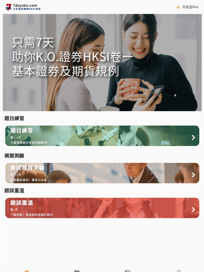 7天證券考試HKSI1題目練習