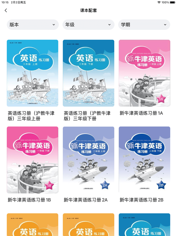 Screenshot #6 pour 上教英语