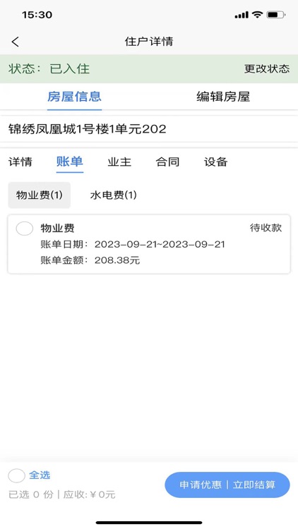 邻檬智家-物管端