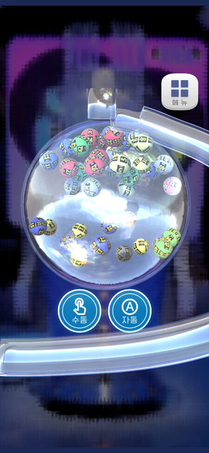 로또번호생성기 3D VIP