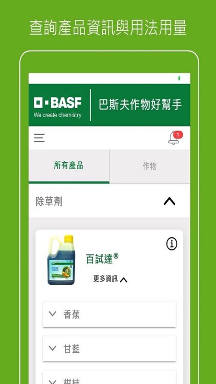 巴斯夫作物好幫手 screenshot-6