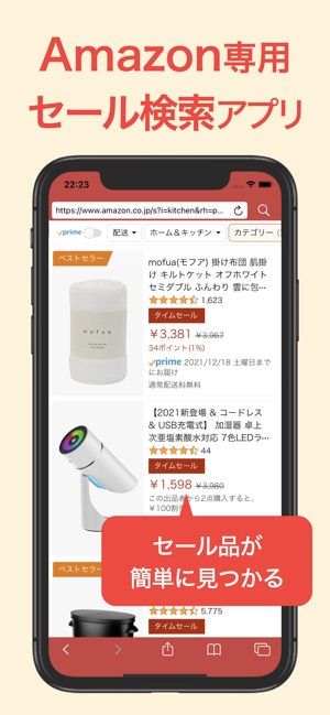 タイムセール検索 Max 90% OFF !」をApp Storeで