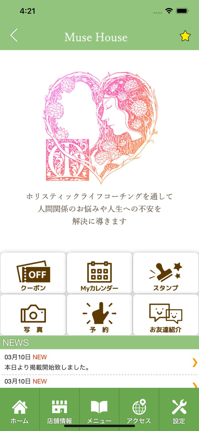 Muse House　公式アプリ