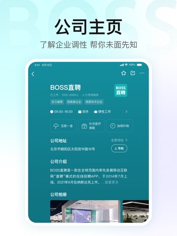 BOSS直聘-招聘求职找工作神器のおすすめ画像6