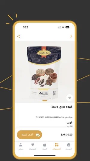 تطبيق عطارة العويس screenshot 4