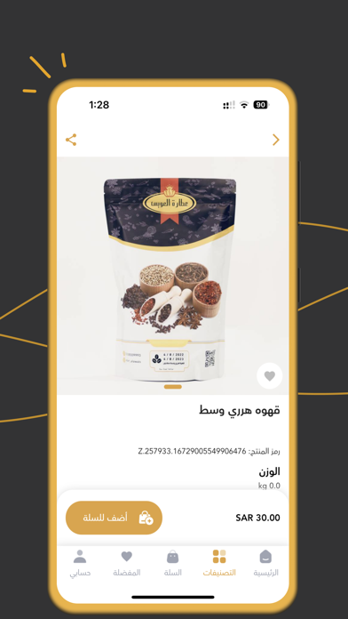 تطبيق عطارة العويس Screenshot