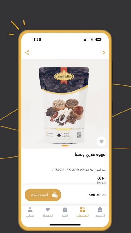 تطبيق عطارة العويس screenshot-3