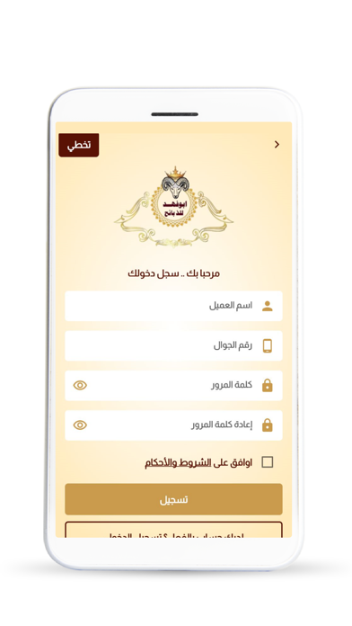 ابو فهد للذبائح Screenshot