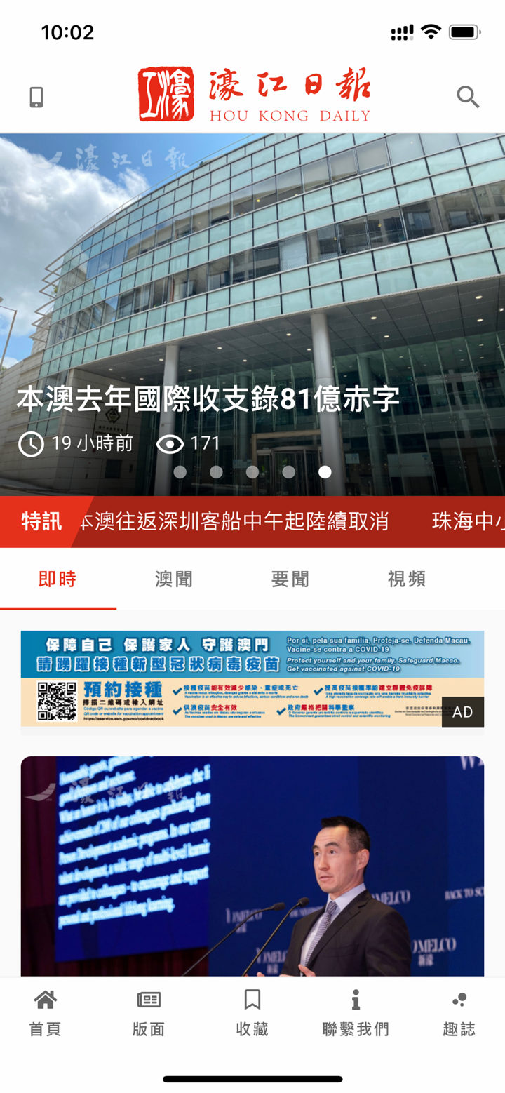 濠江日報 HouKongDaily screenshot 1