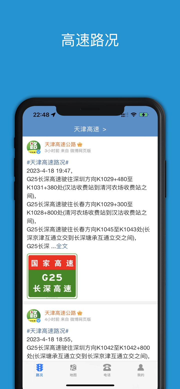 路况早知道 PRO-实时路况查询系统 screenshot 1