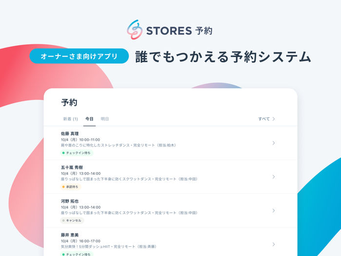 STORES 予約