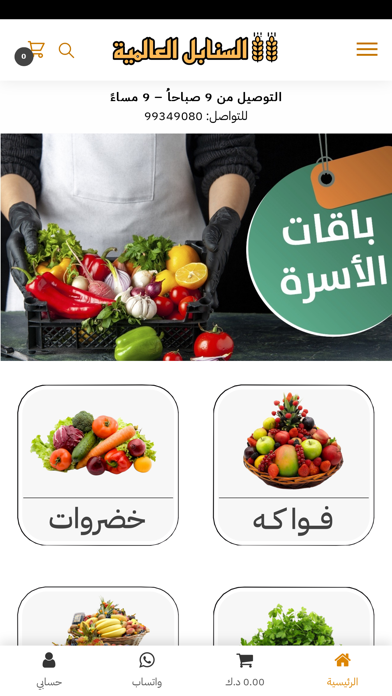 السنابل للخضار والفواكه Screenshot