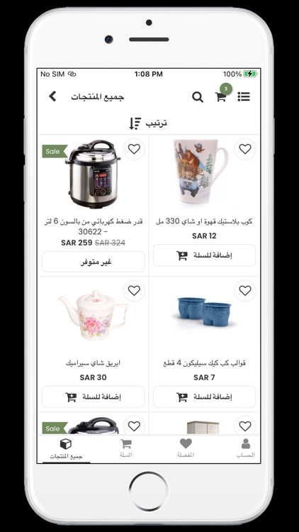 أنية المنزل screenshot-4
