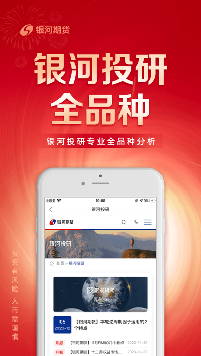 银河期货通-期货开户交易软件 Screenshot