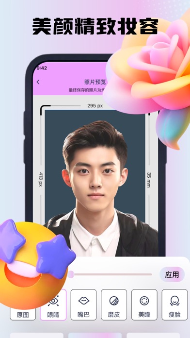 最美证件照-证件照制作,证件照换底色&葵笛证件照相机 Screenshot