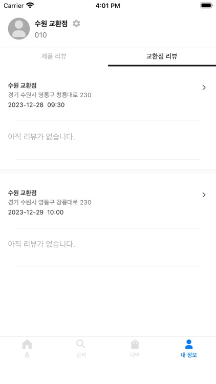 카유 교환점(Caryou Partners) screenshot-4