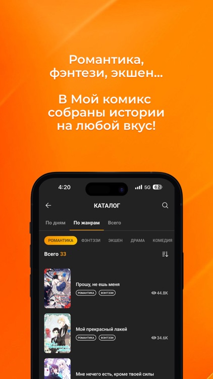 Мой Комикс - Webtoon screenshot-4