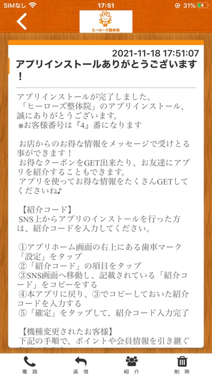 ヒーローズ整体院　公式アプリ