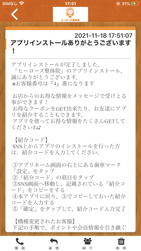 #2. ヒーローズ整体院　公式アプリ (iOS) 作者: HIROAKI TAKEI