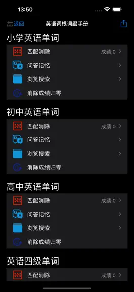 Game screenshot 英语词根词缀手册-高效单词记忆法 hack