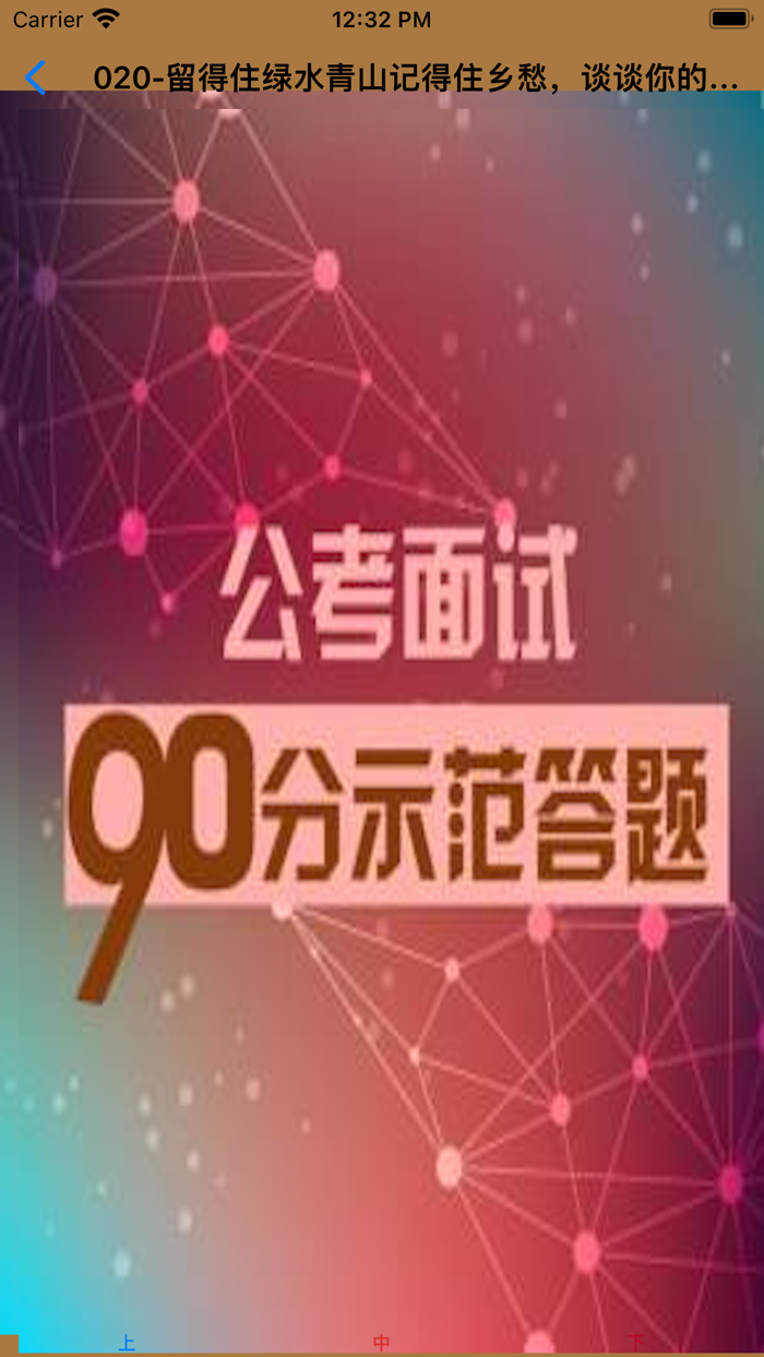 公务员面试大全