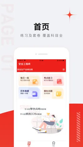 Game screenshot 注册安全工程师考试题库-安全师备考优题汇 mod apk