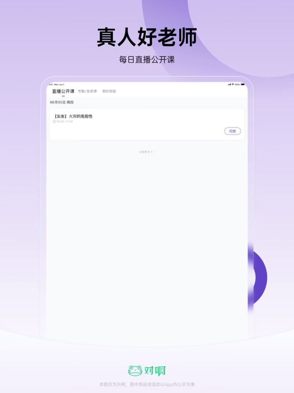 Screenshot #6 pour 消防工程师随身学