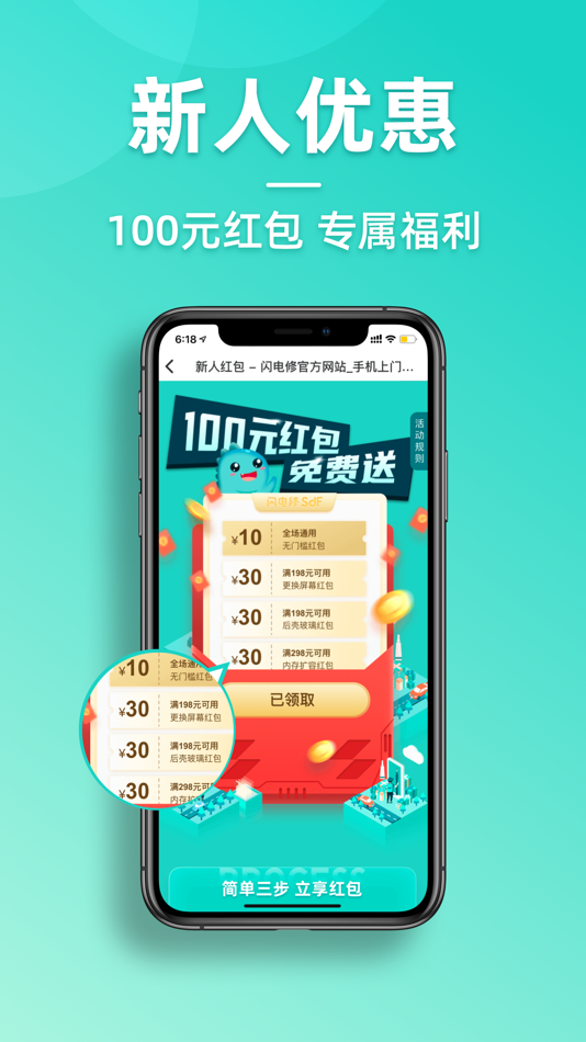 #2. 闪电修-手机维修回收平台 (iOS) Podle: 深圳闪小新科技有限公司
