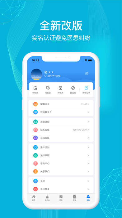 九州优护 screenshot