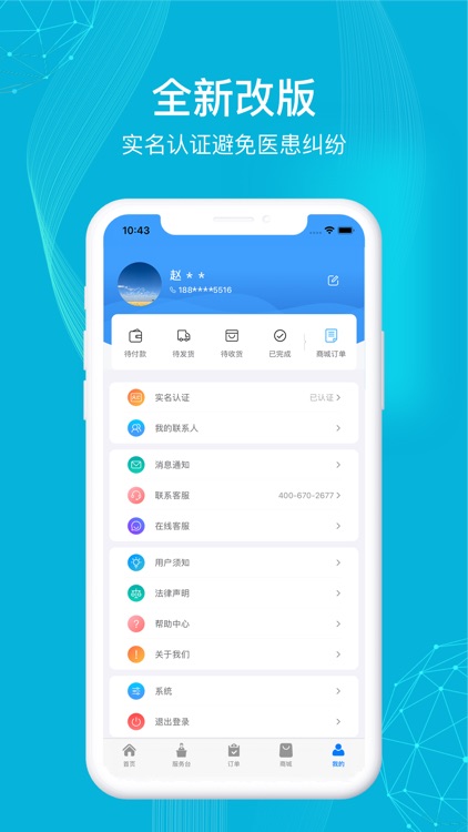 九州优护 screenshot-4