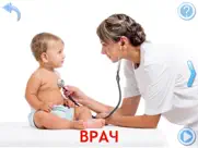 Мир Людей для Малышей, игра 1+ айпад изображения 2