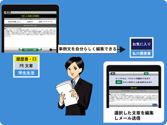 Screenshot #5 pour 就活男子のミカタ　履歴書・ES（ for iPad ）