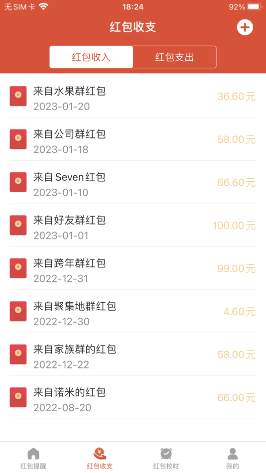 #2. 红包来了 - 抢红包助手极速提醒收支记录 (iOS) By: 媛媛 何