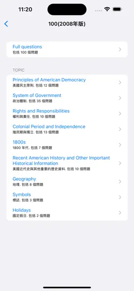 Game screenshot US Citizenship For Chinese hack