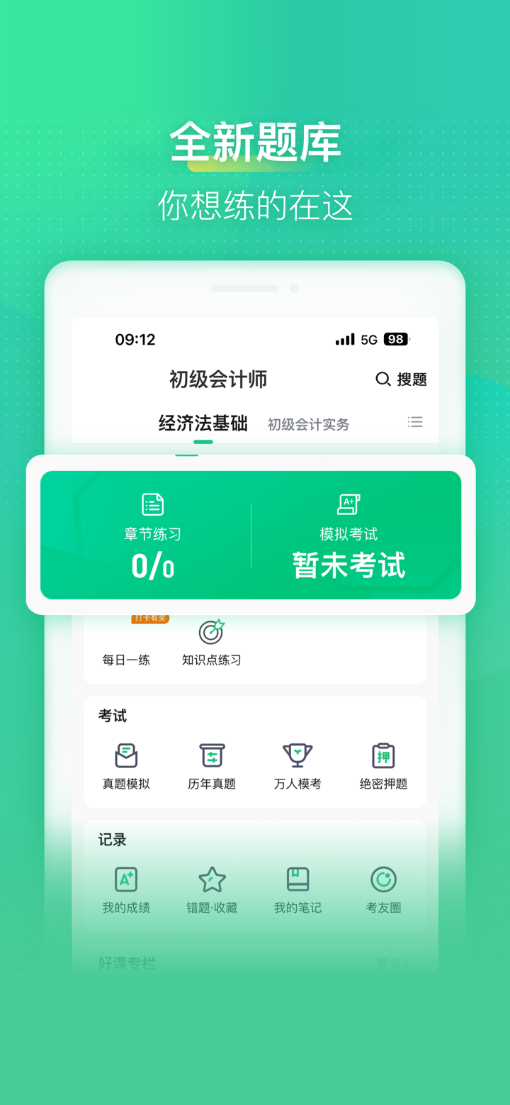 会计学堂 screenshot 1