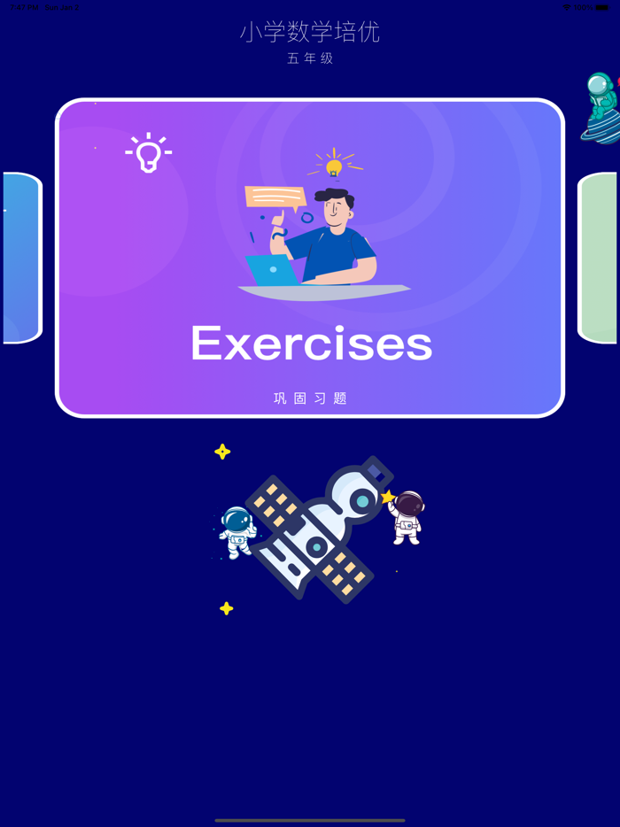 小学数学培优 - 五年级例题习题集