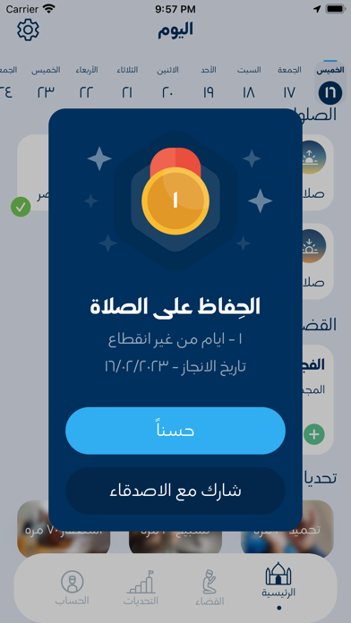 Hafez Alsalat - حافظ الصلاة Screenshot
