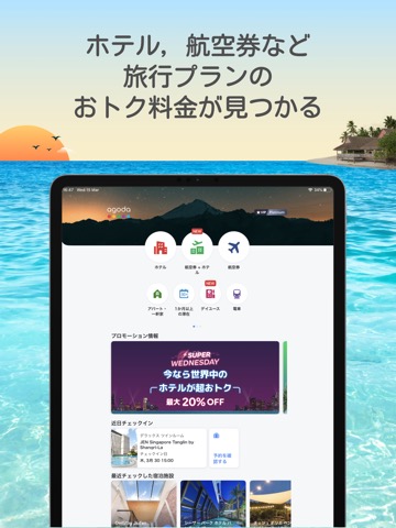 アゴダ®で旅行を計画、予約はお手頃価格で。のおすすめ画像1