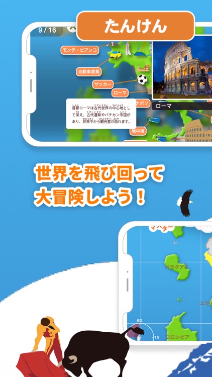 世界地図マスター