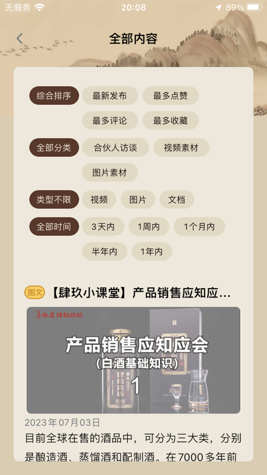 #5. 肆玖合伙人 (iOS) โดย: 肆拾玖坊