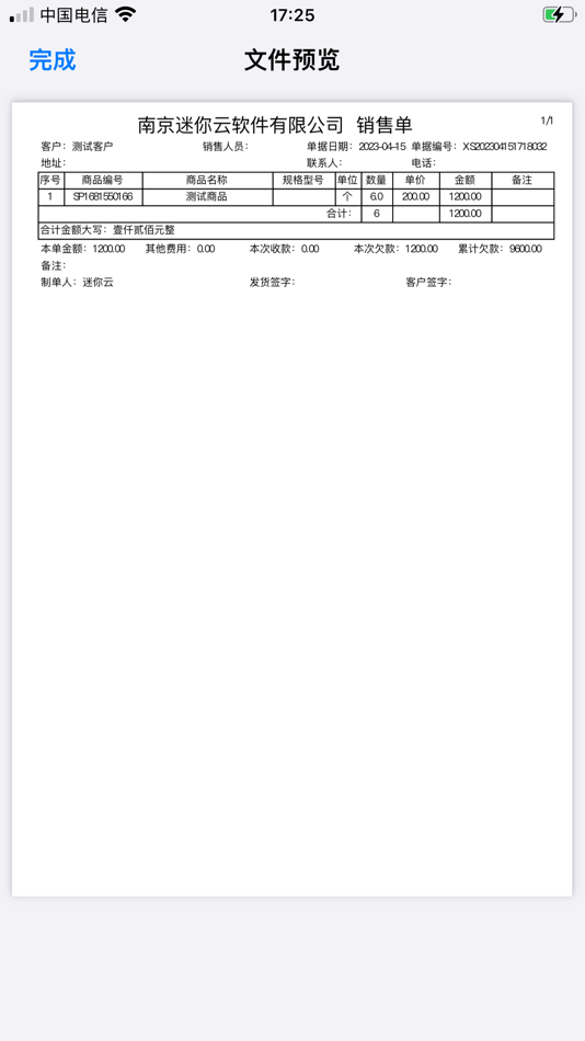 #10. 迷你云进销存 (iOS) 由: 南京迷你云软件有限公司