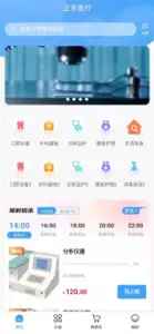 正东医疗 screenshot #1 for iPhone