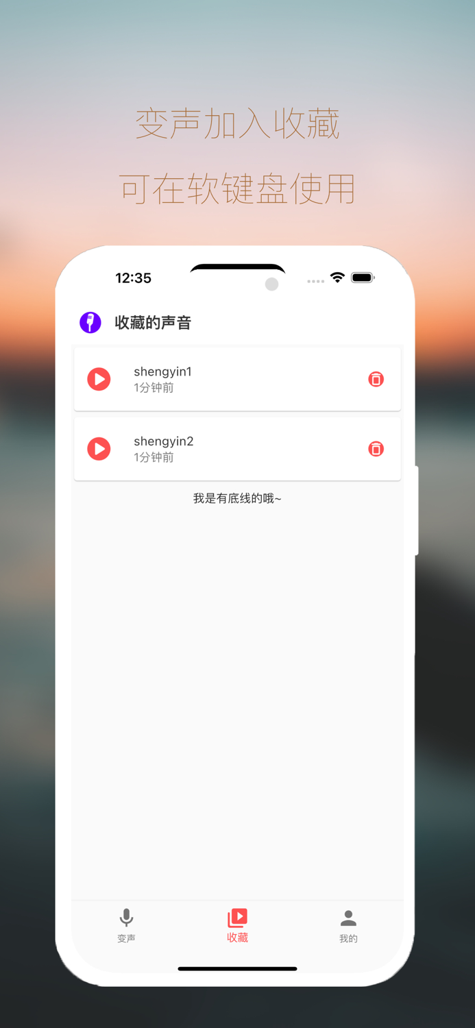 AI变声器-实时变声男声女声想变就变制作个性化语音包