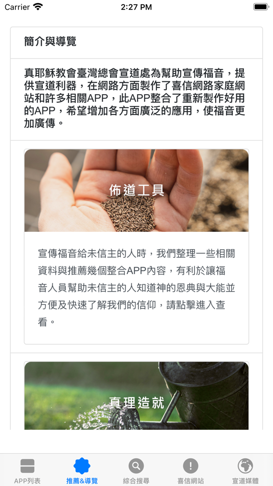 #2. 真耶穌教會宣道整合包 (iOS) 由: True Jesus Church Taiwan