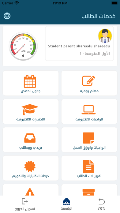 مدارس دار الذكر الاهلية Screenshot