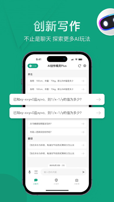 Screenshot #2 pour Ai创作精灵