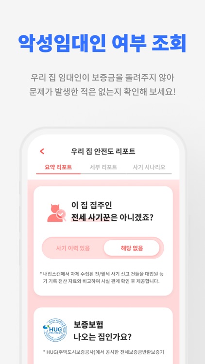 내집스캔 screenshot-3