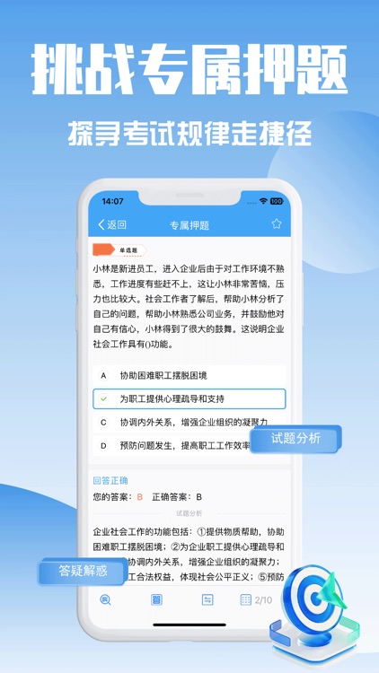 社会工作师宝典-2025最新版社工考试题库 screenshot-3