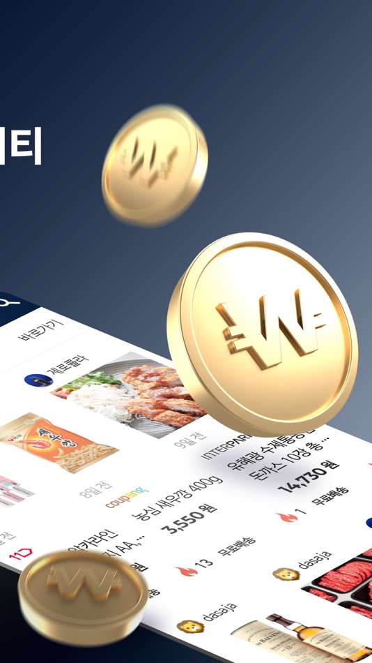 #2. 다사자 - 수익형 핫딜 커뮤니티 & 알리미 (iOS) By: Wecool Corp